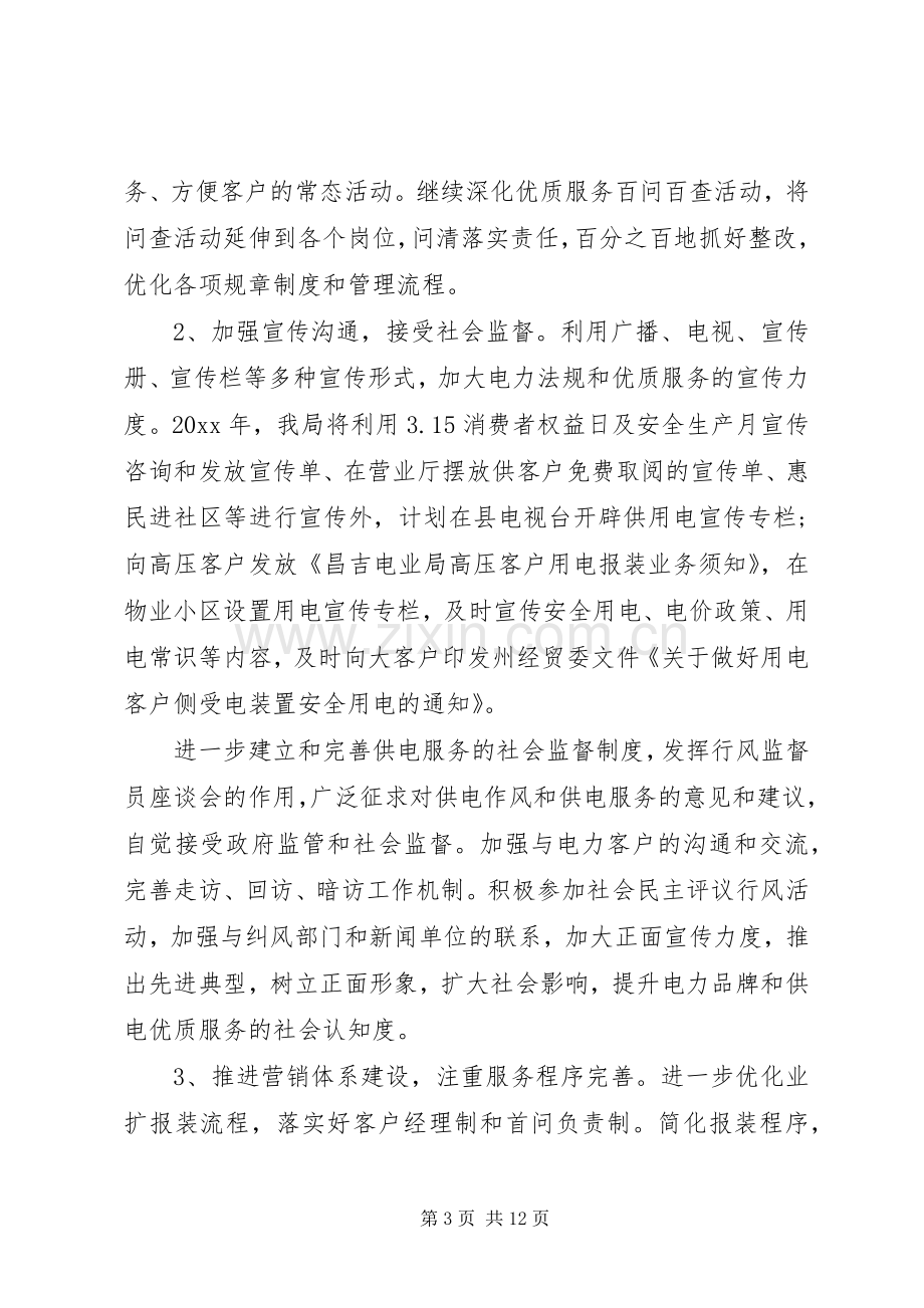 XX年优质服务活动方案.docx_第3页