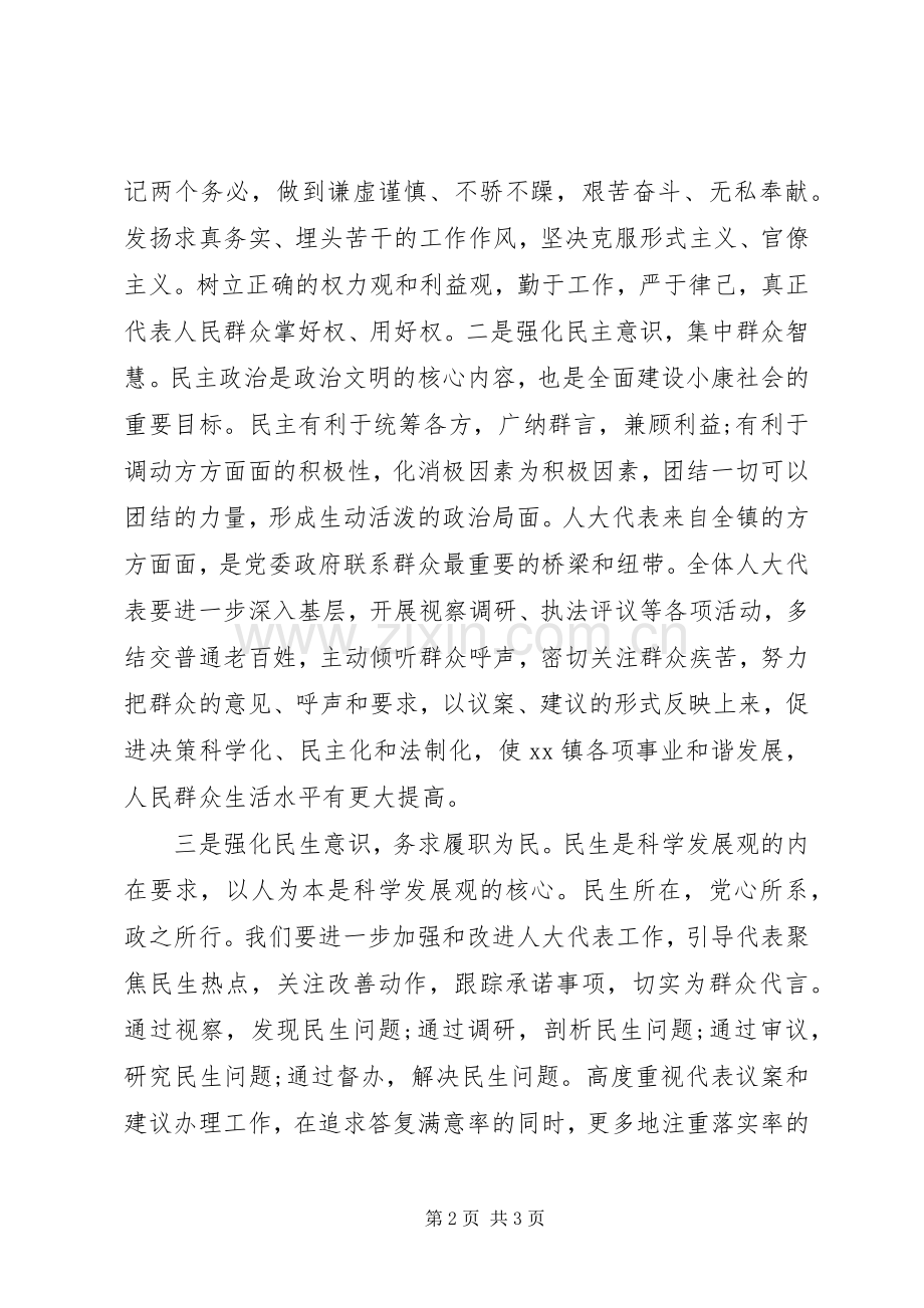 新当选镇人大主席后表态发言材料.docx_第2页