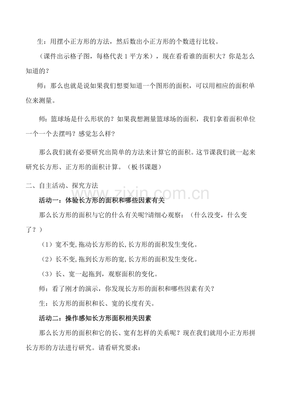 人教2011版小学数学三年级长方形、正方形面积的计算-(6).docx_第2页