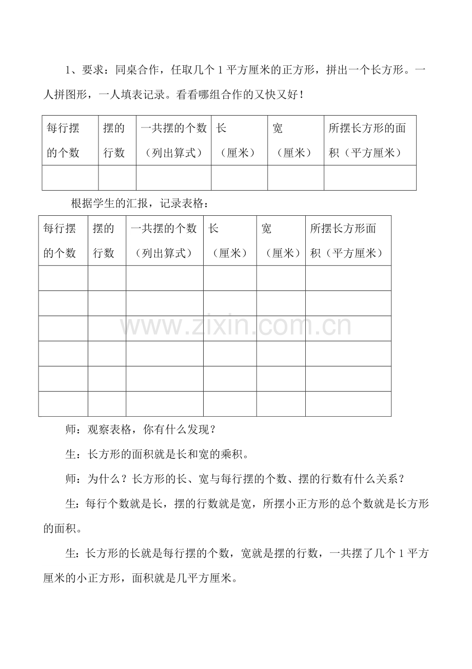 人教2011版小学数学三年级长方形、正方形面积的计算-(6).docx_第3页