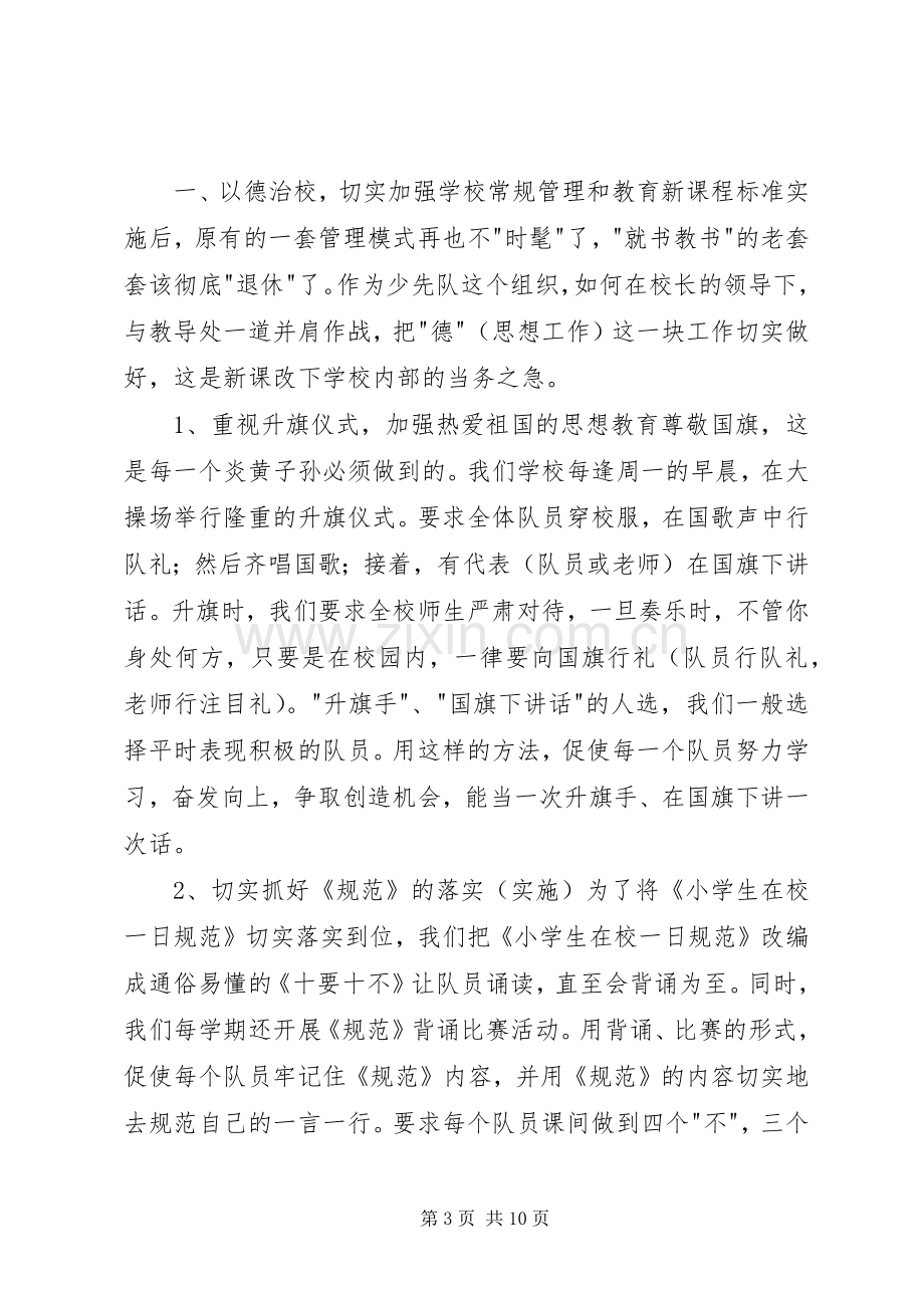 洞台小学防汛工作应急预案范文.docx_第3页