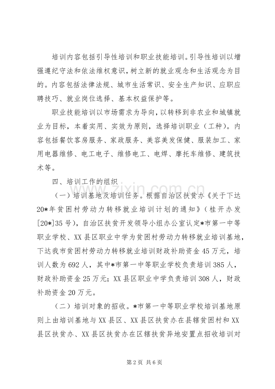 劳动力转移就业培训方案.docx_第2页