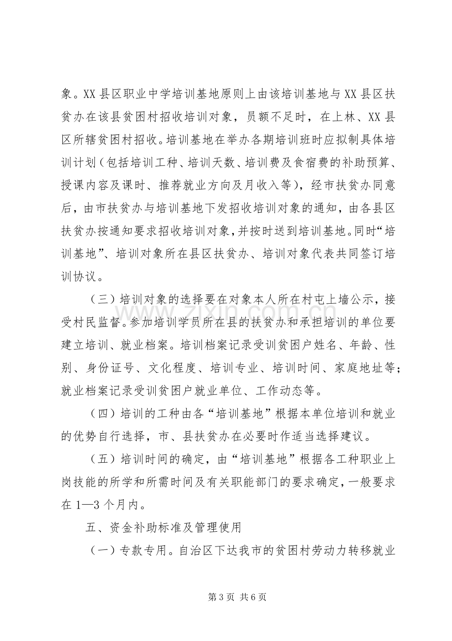 劳动力转移就业培训方案.docx_第3页