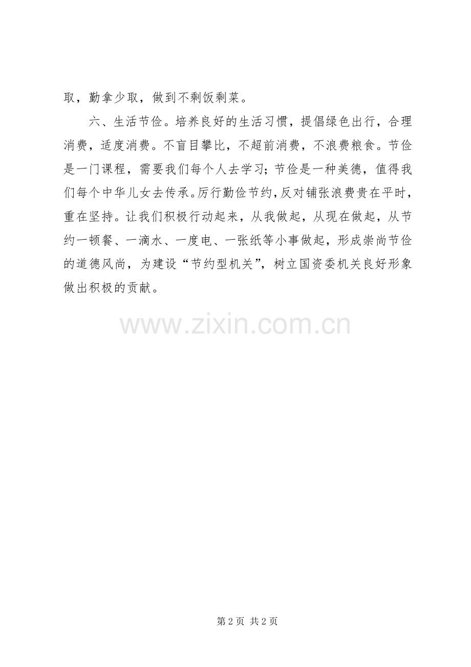 公司反对浪费倡议书.docx_第2页