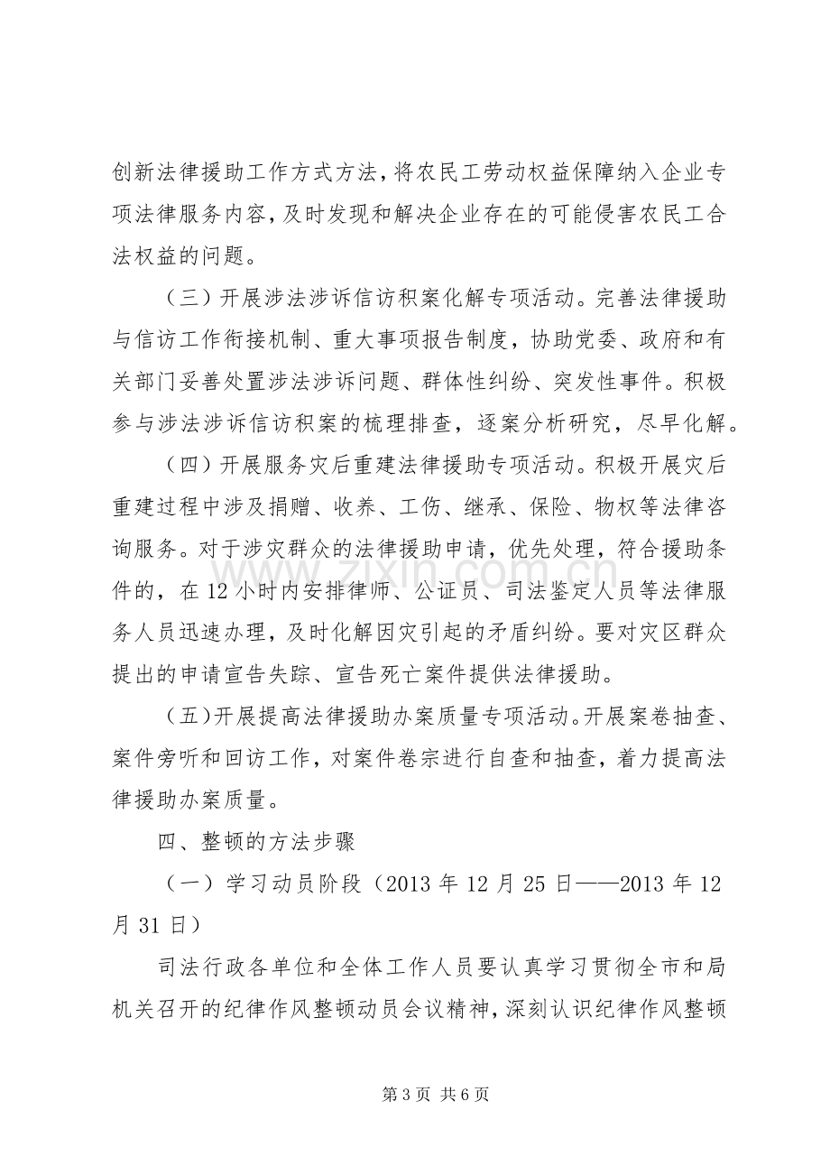 司法局纪律作风整顿活动实施方案.docx_第3页