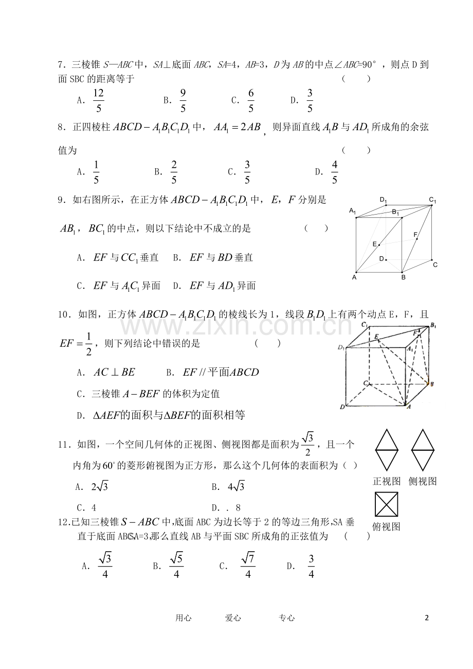 山西省山大附中2012-2013学年高二数学10月月考试题-文-新人教A版.doc_第2页