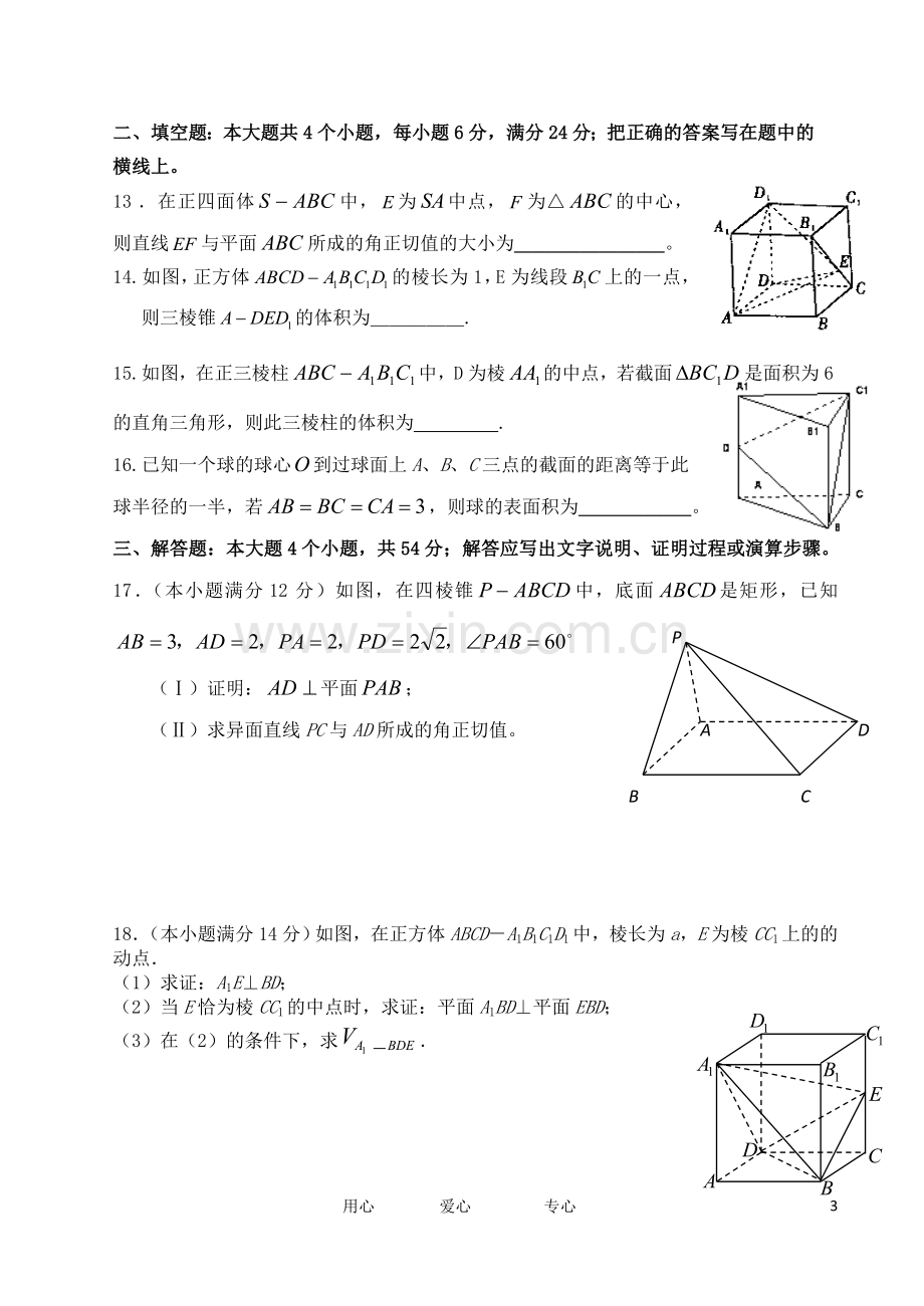 山西省山大附中2012-2013学年高二数学10月月考试题-文-新人教A版.doc_第3页