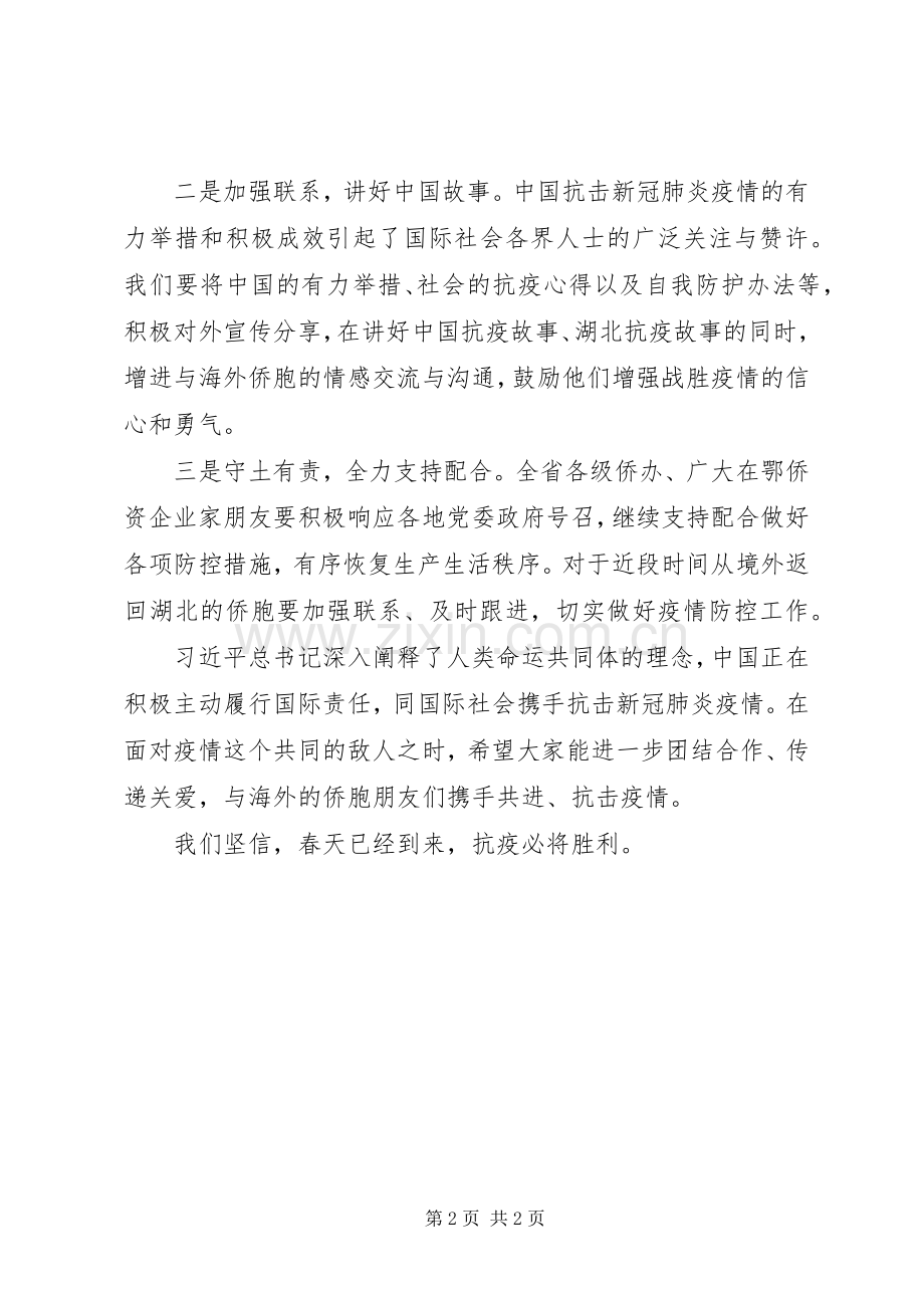 关于助力海外侨胞抗击新冠肺炎疫情的倡议书.docx_第2页