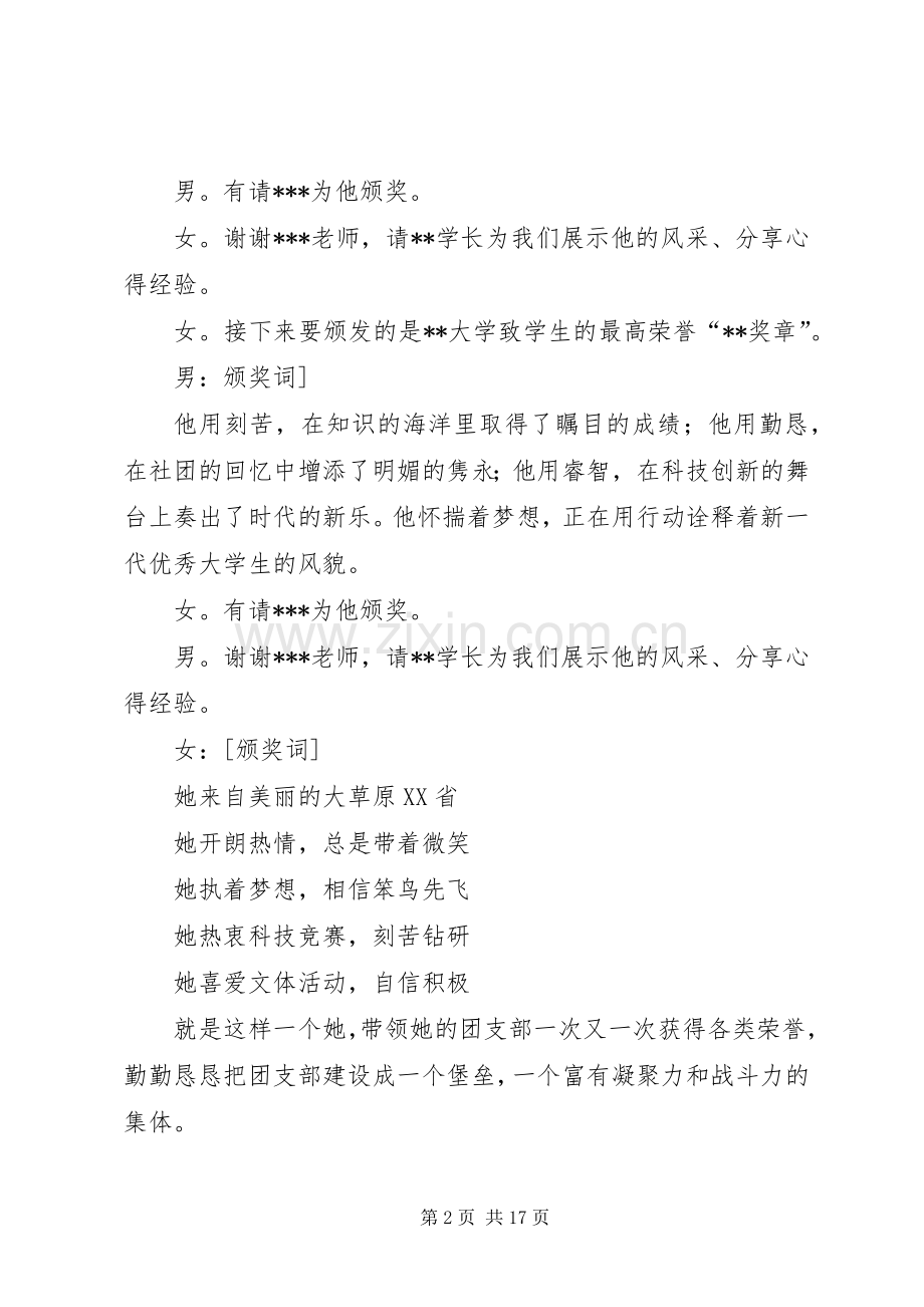 篇一：颁奖典礼主持稿.docx_第2页