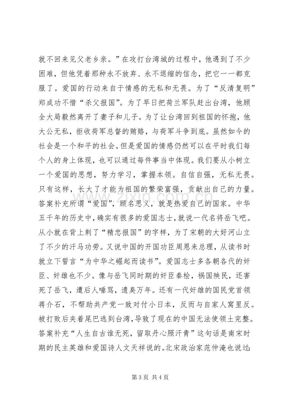 关于爱国的演讲稿.docx_第3页