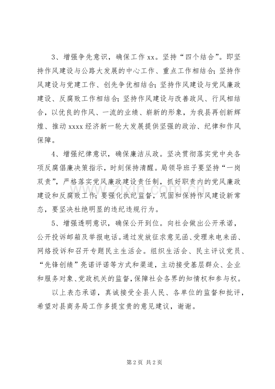 作风整顿表态发言.docx_第2页