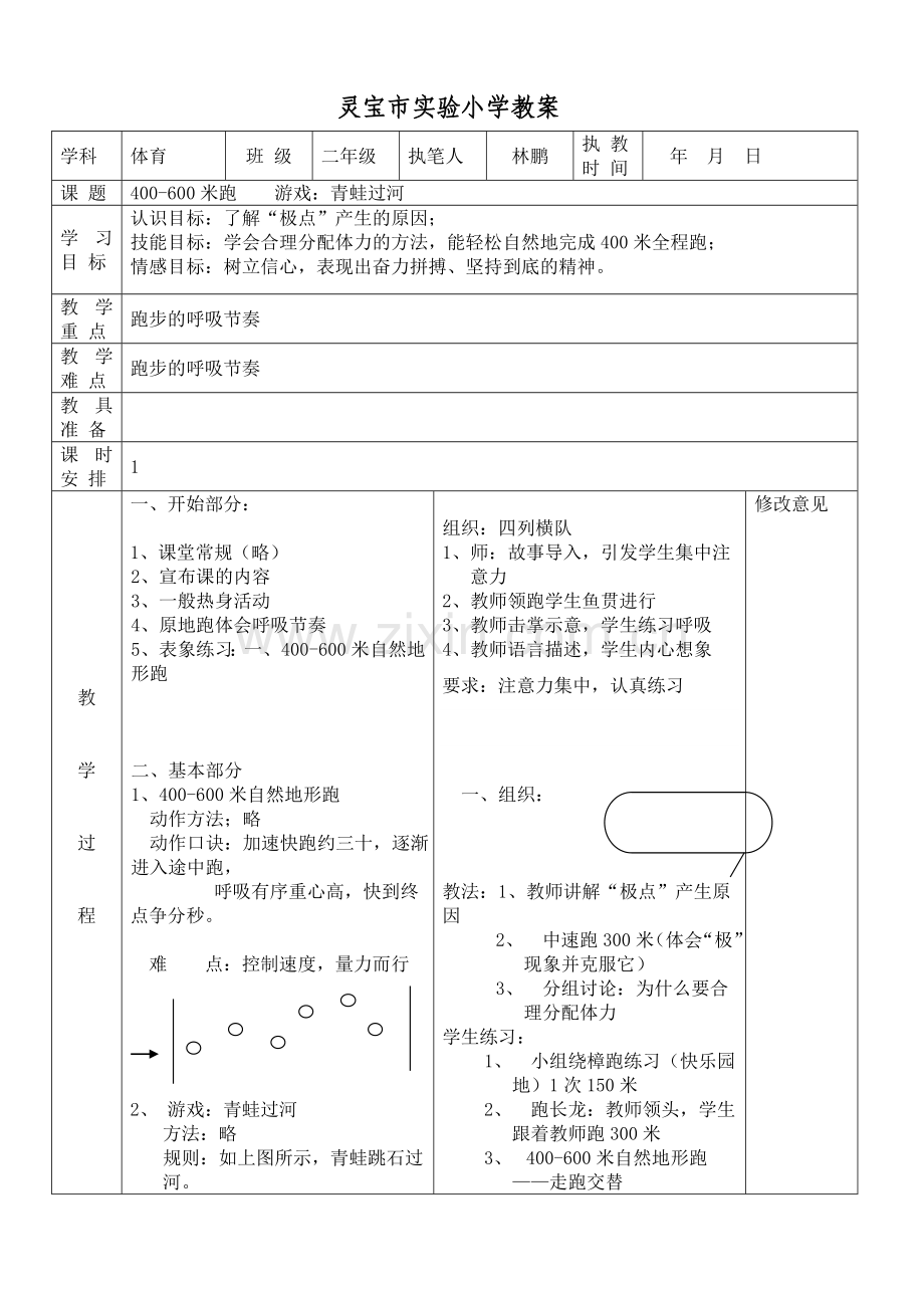 二年级体育教案3.doc_第1页