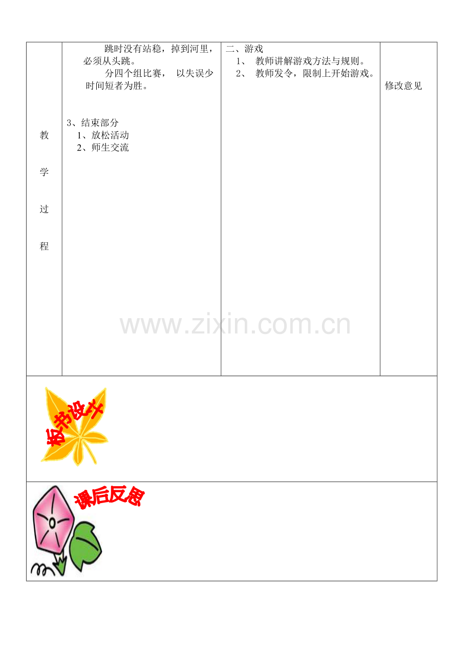 二年级体育教案3.doc_第2页