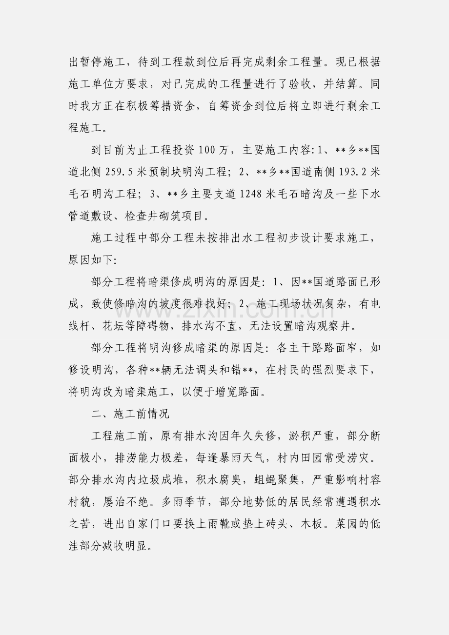 乡重点项目建设情况汇报.docx_第2页