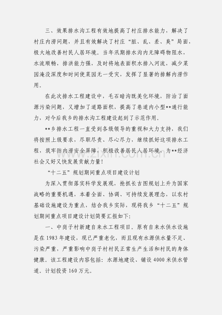 乡重点项目建设情况汇报.docx_第3页