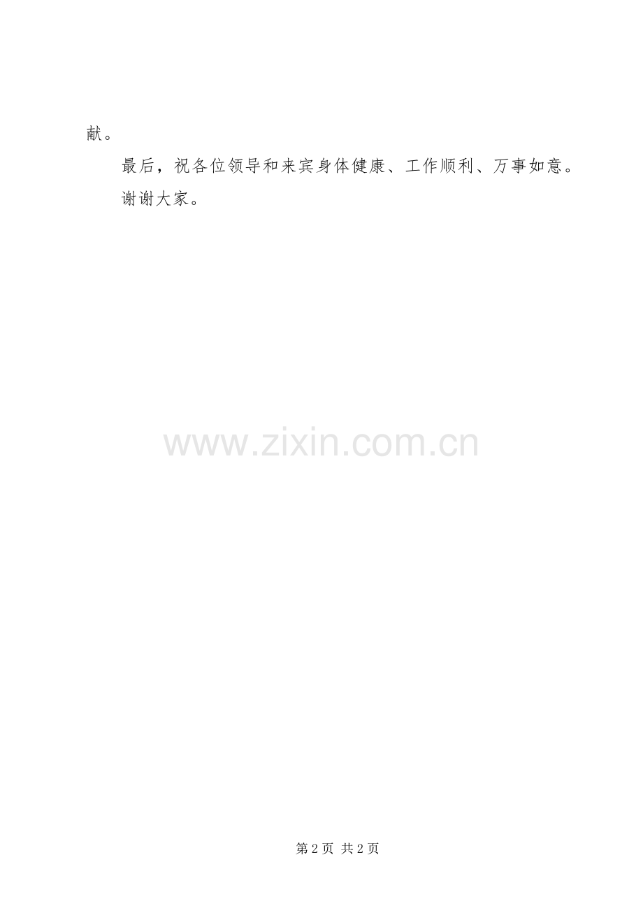 街道办事处成立揭牌仪式致辞.docx_第2页