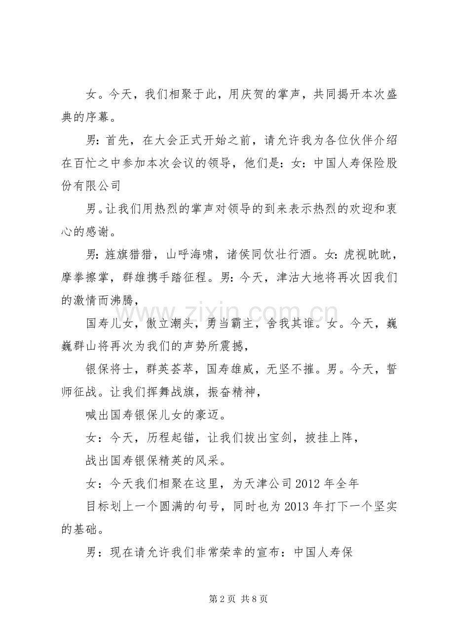 银保启动会主持词.docx_第2页