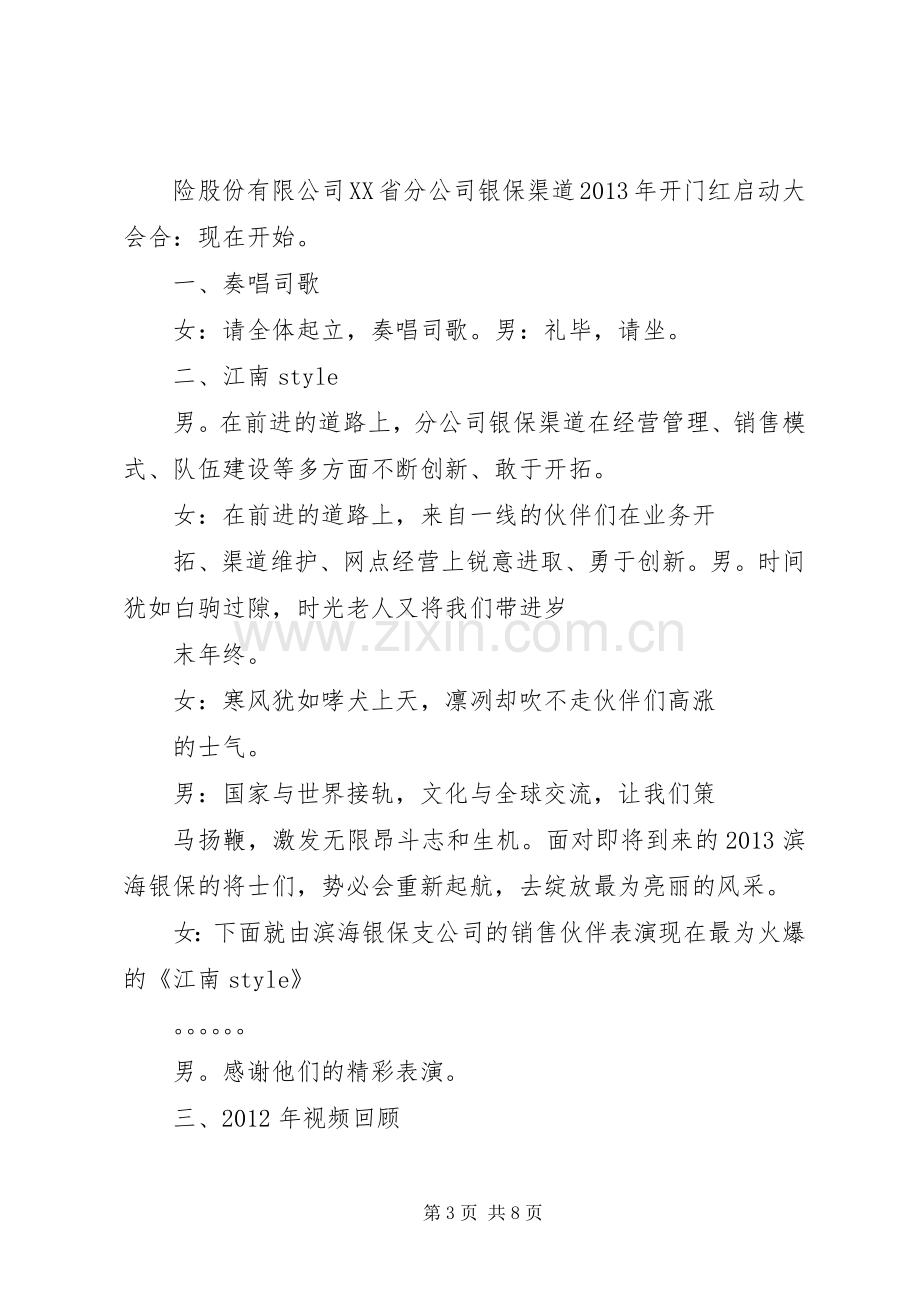 银保启动会主持词.docx_第3页