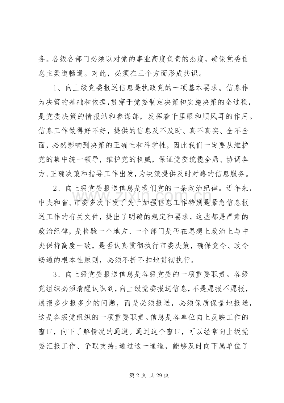 在全县信息工作会议上讲话.docx_第2页