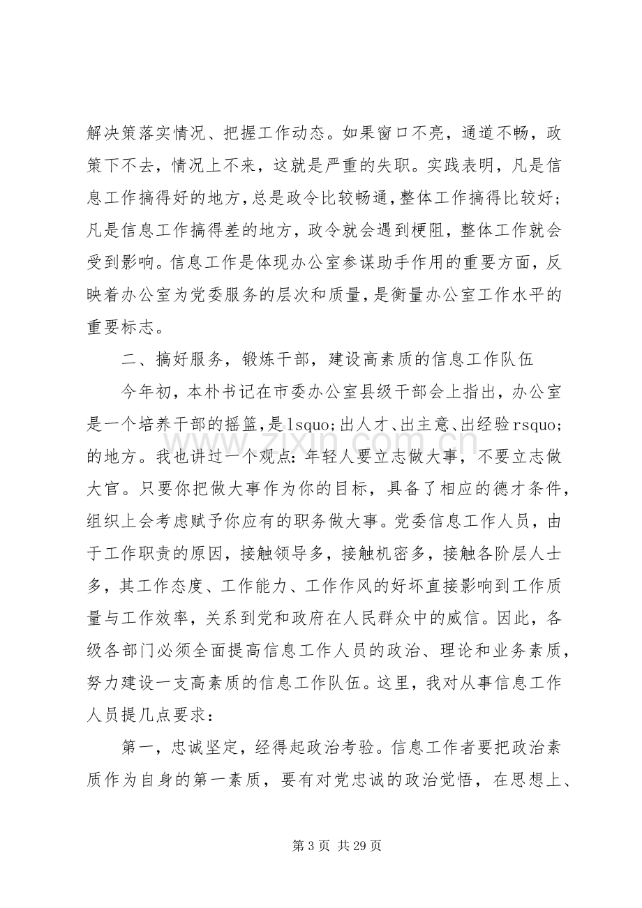 在全县信息工作会议上讲话.docx_第3页