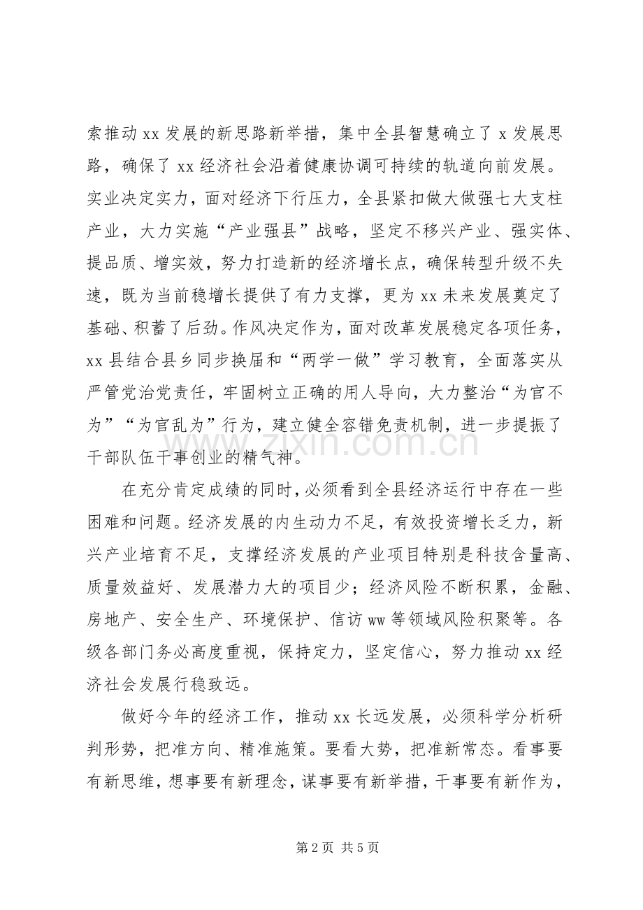 县委副书记XX年县委经济工作会议讲话稿.docx_第2页