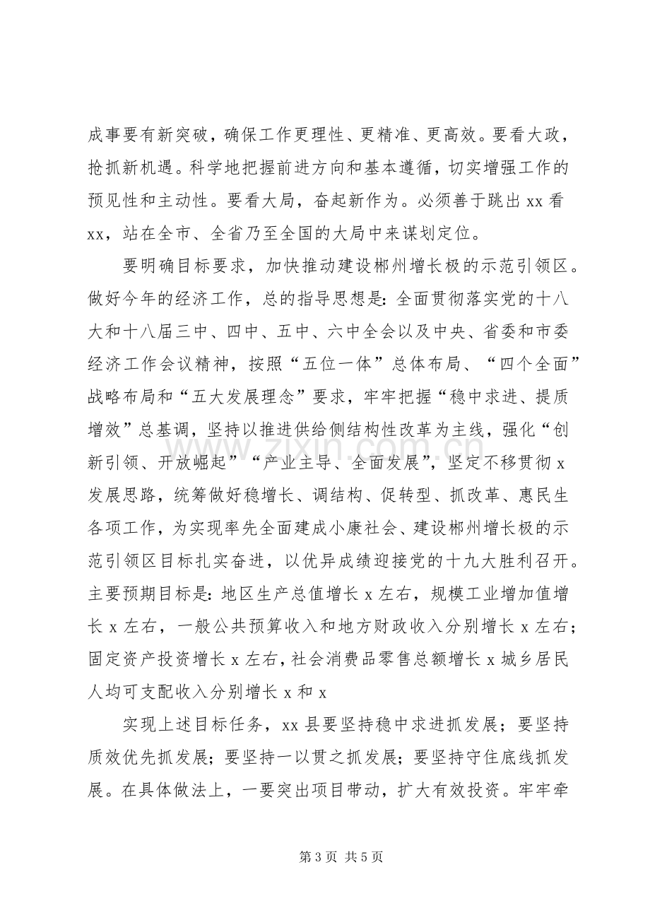 县委副书记XX年县委经济工作会议讲话稿.docx_第3页