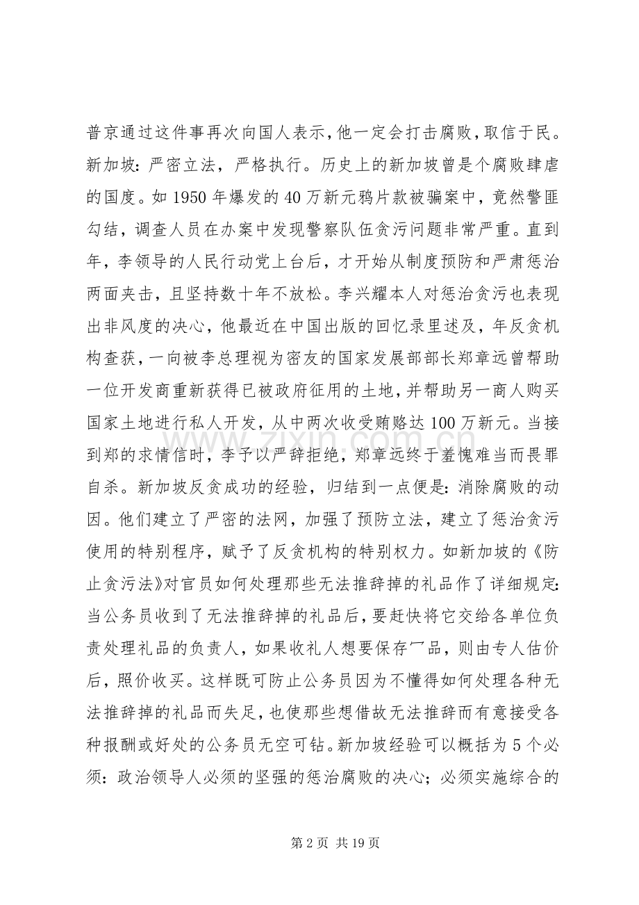 在干部廉政及警示会发言稿.docx_第2页