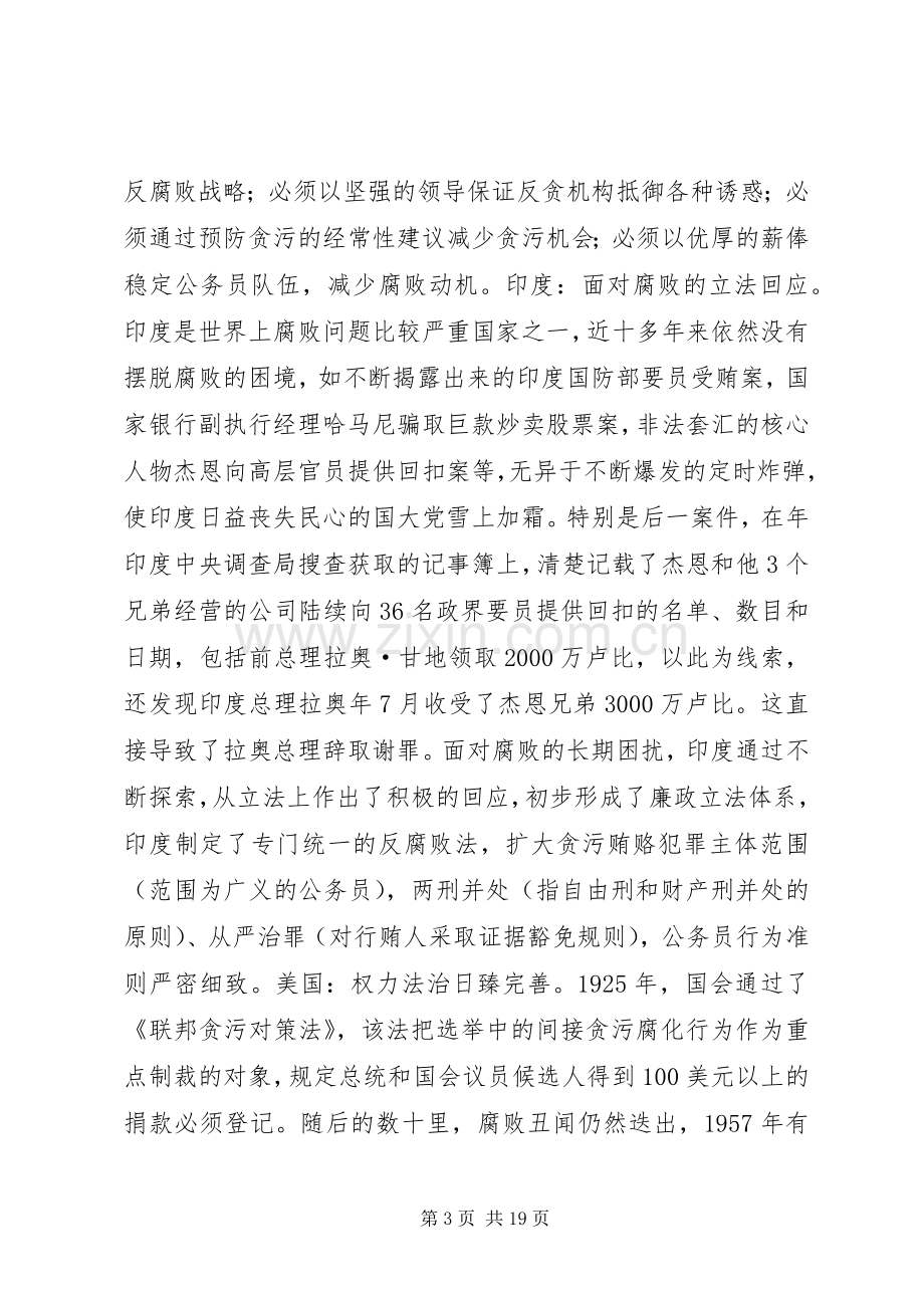 在干部廉政及警示会发言稿.docx_第3页