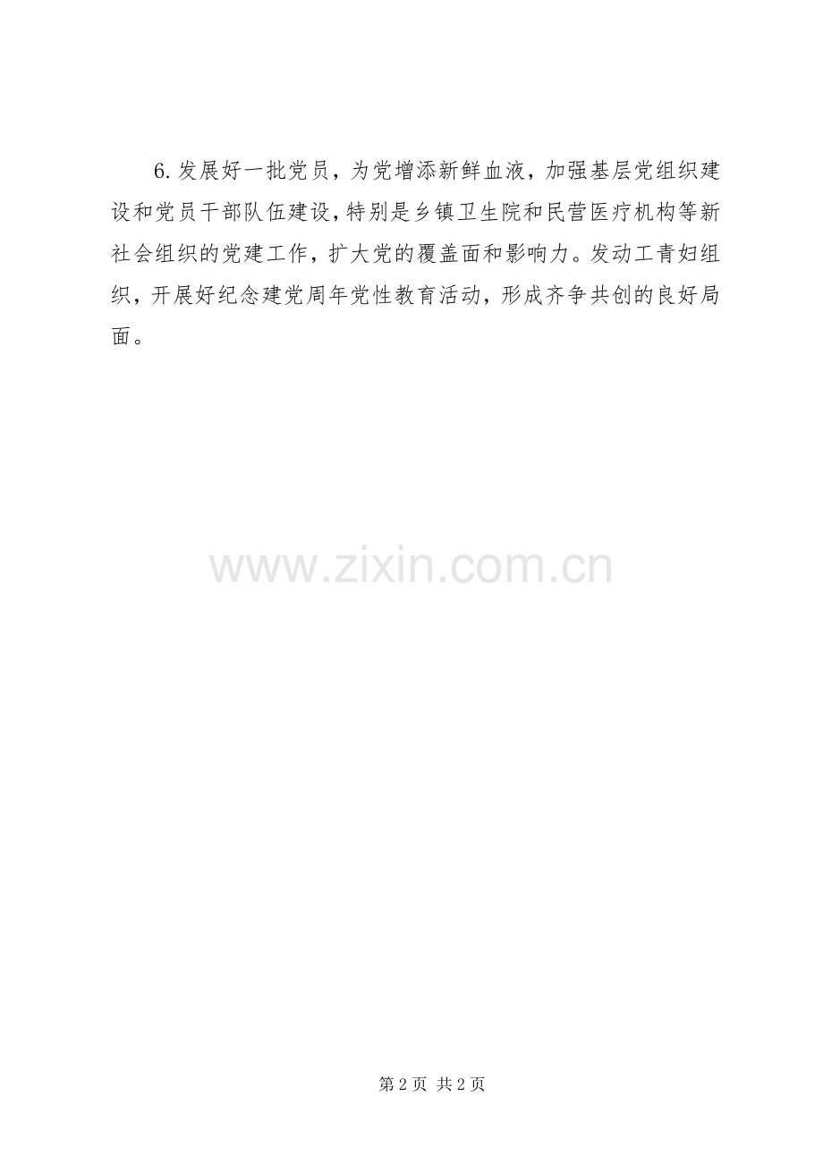 卫生局六个一助推创先争优活动实施方案.docx_第2页