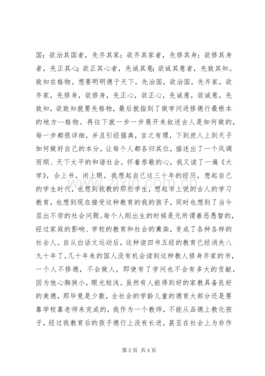 《大学》读后感读后感范文_1.docx_第2页