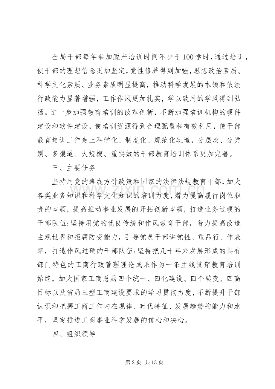 企业新员工培训实施方案.docx_第2页