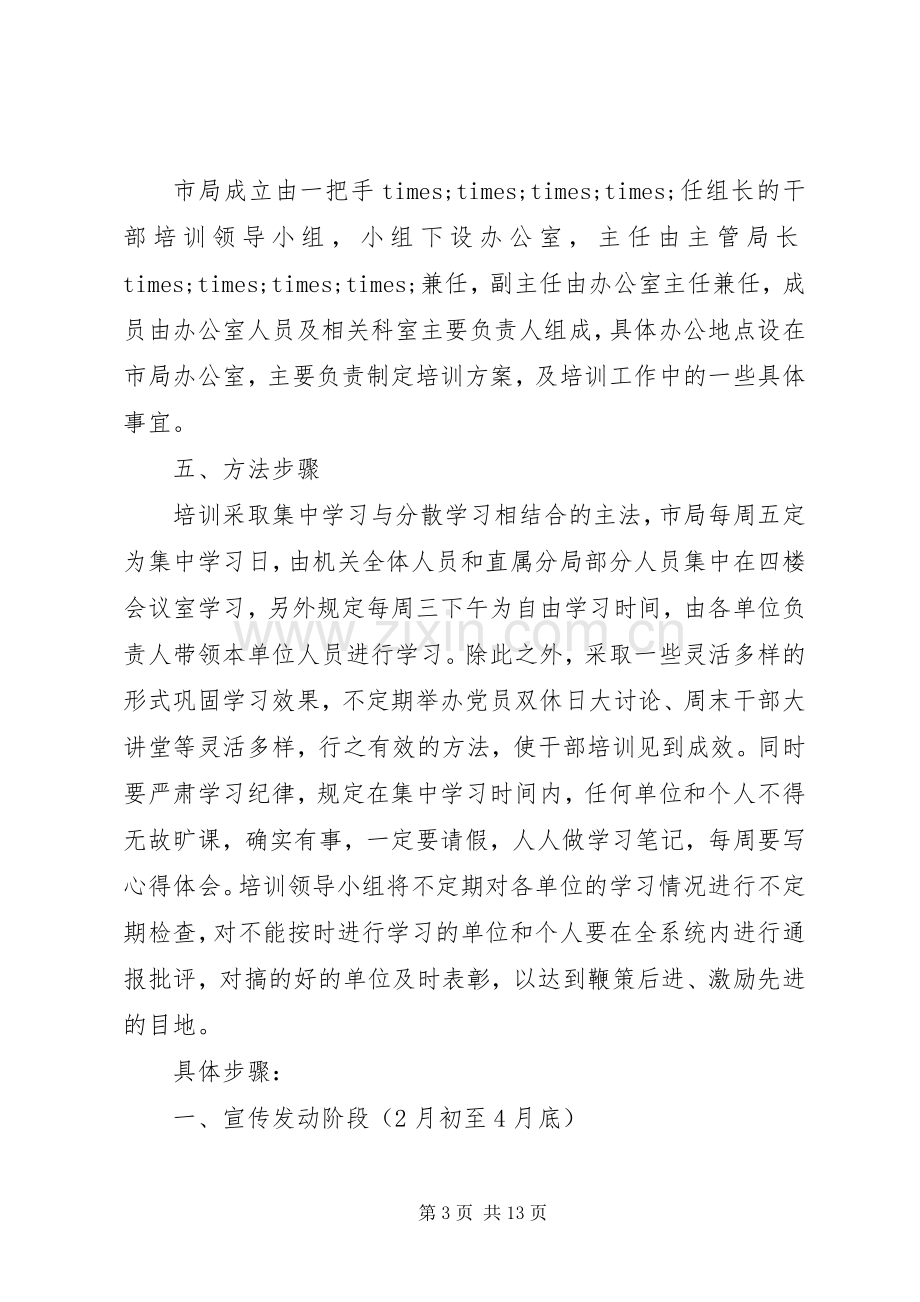 企业新员工培训实施方案.docx_第3页