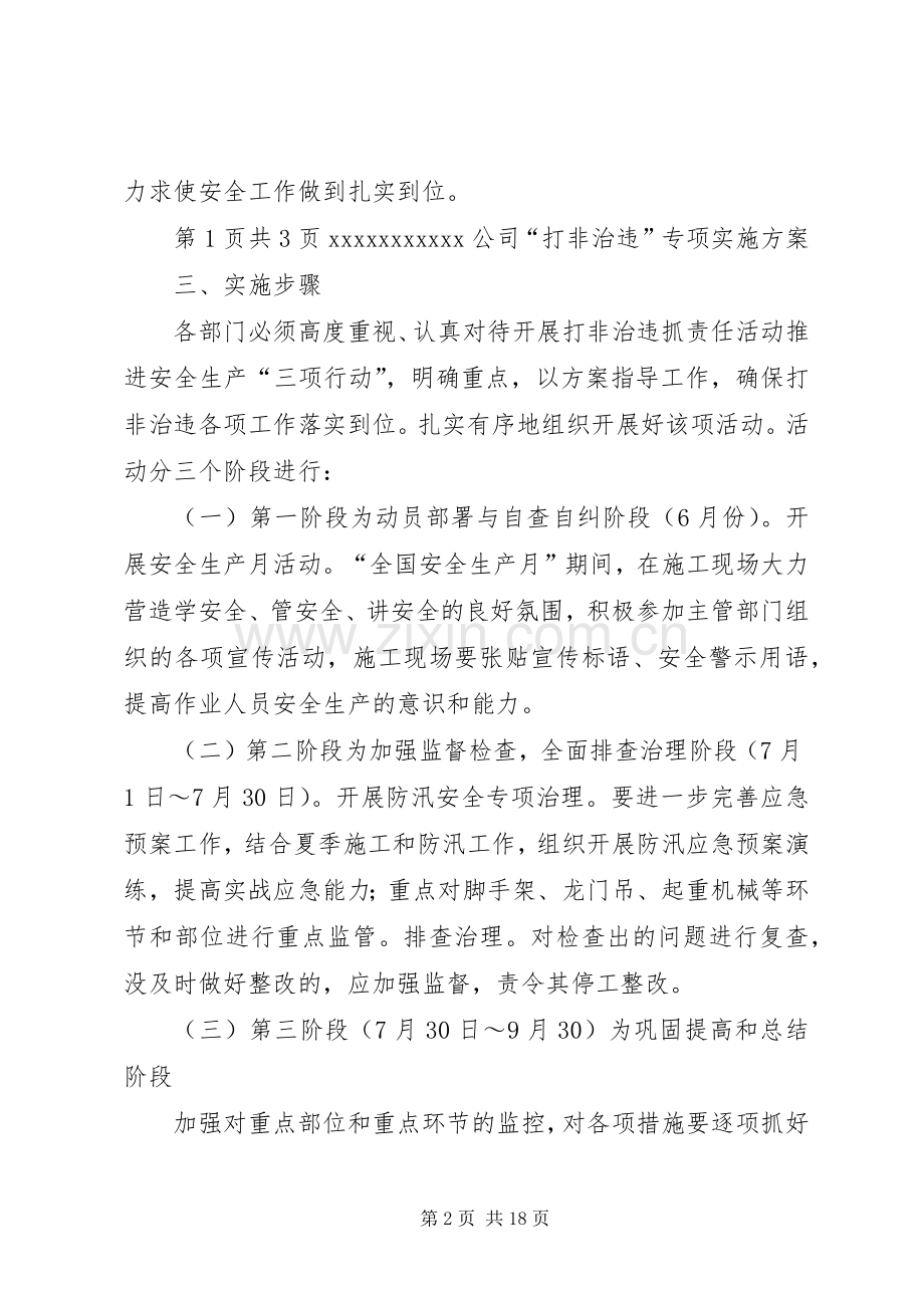 打非治违专项方案 (2).docx_第2页