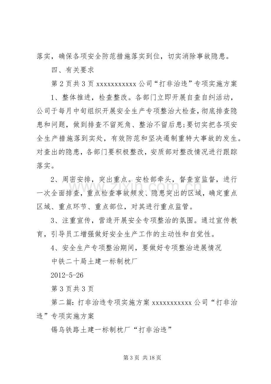 打非治违专项方案 (2).docx_第3页