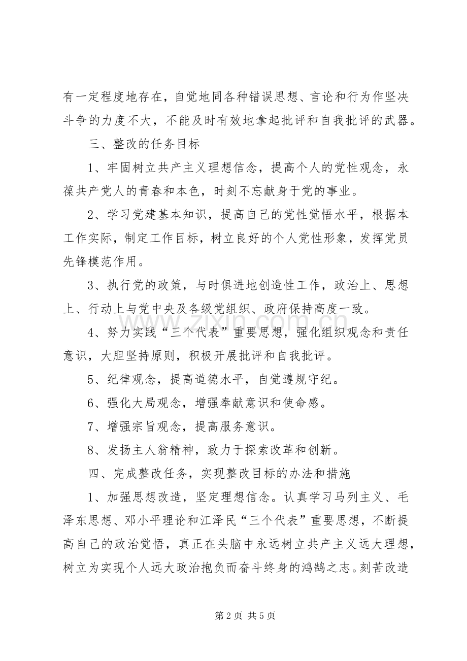 刑侦、刑技党支部个人整改实施方案.docx_第2页