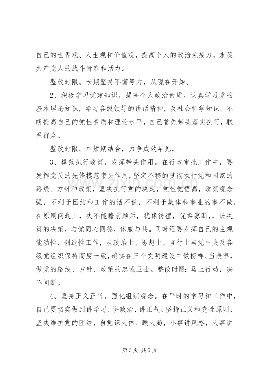 刑侦、刑技党支部个人整改实施方案.docx_第3页