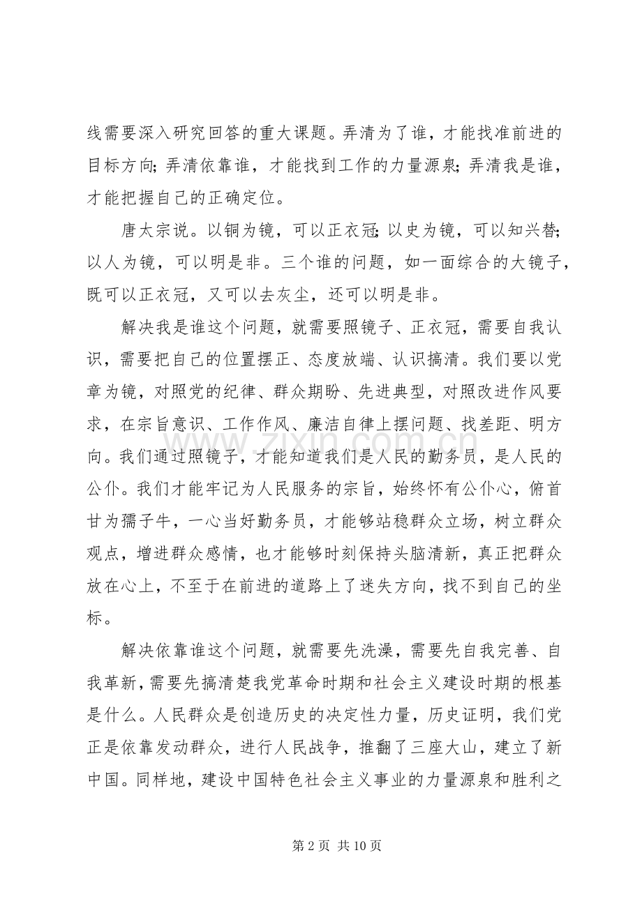 发展振兴为了谁发展振兴依靠谁演讲稿.docx_第2页