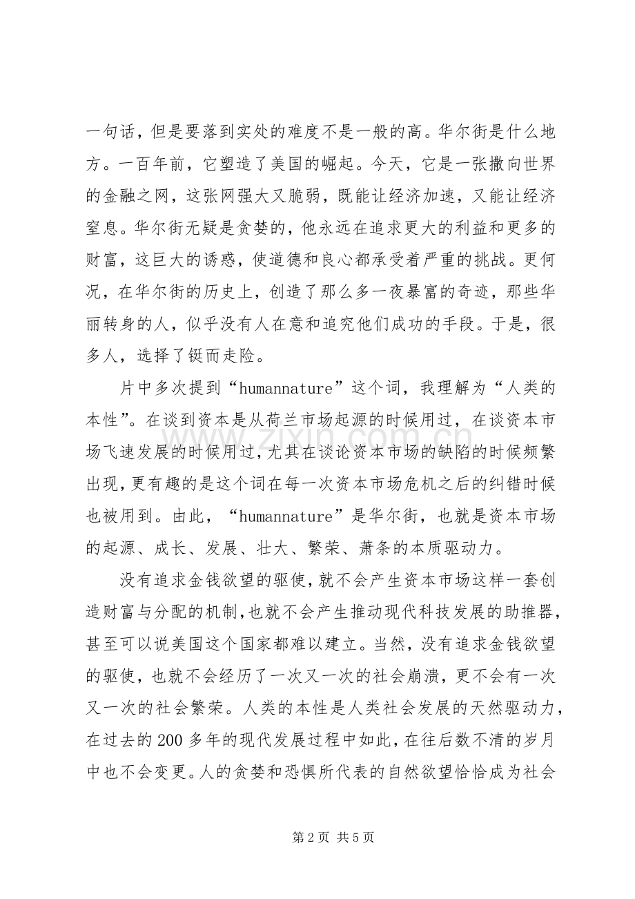 华尔街纪录片观后感 .docx_第2页