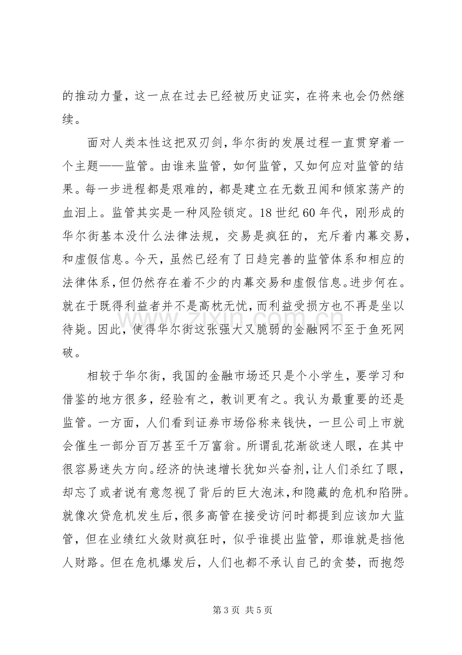 华尔街纪录片观后感 .docx_第3页