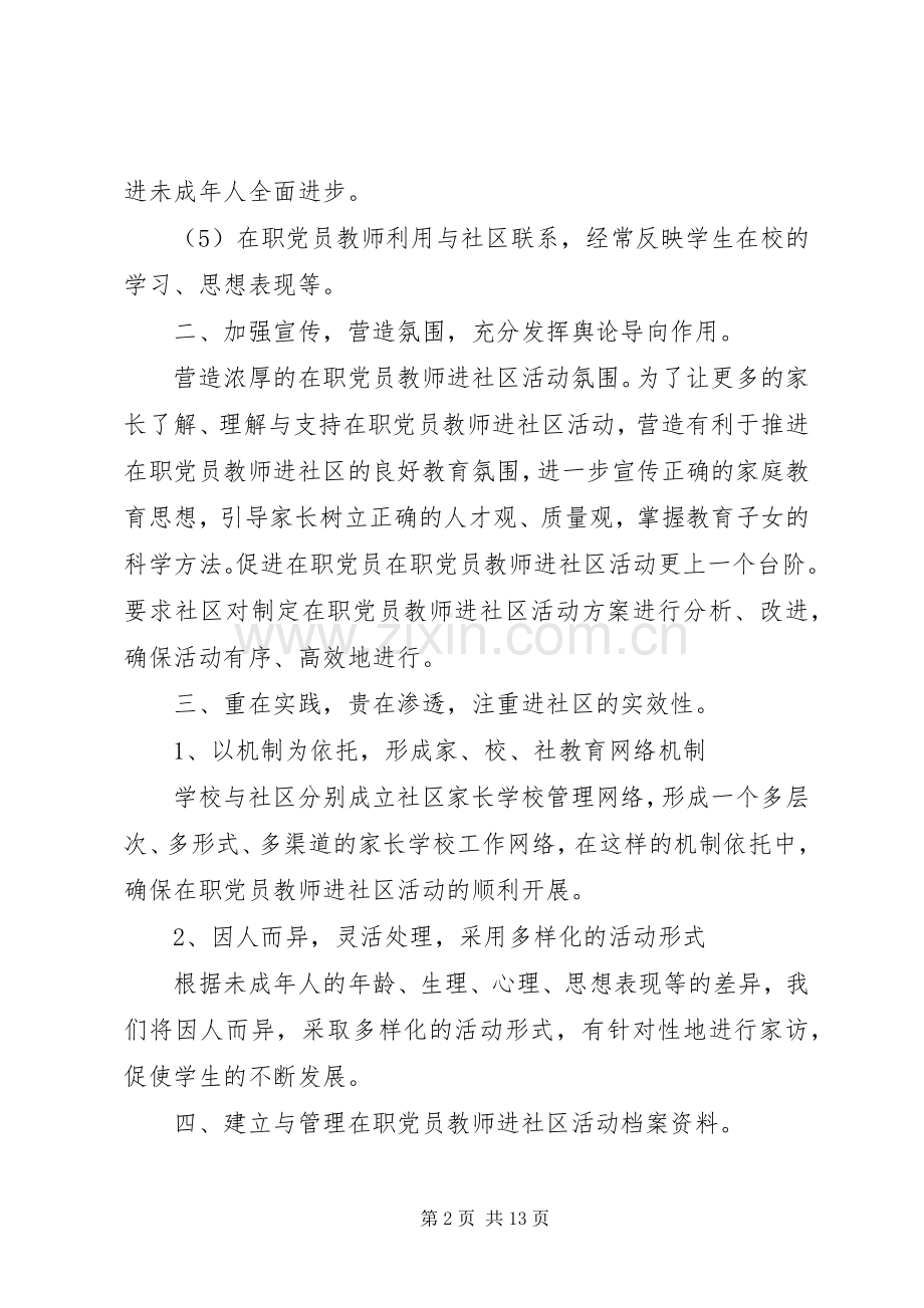 XX年党员进社区活动实施方案.docx_第2页