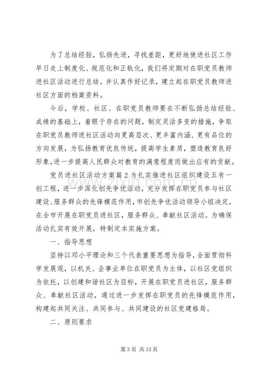 XX年党员进社区活动实施方案.docx_第3页