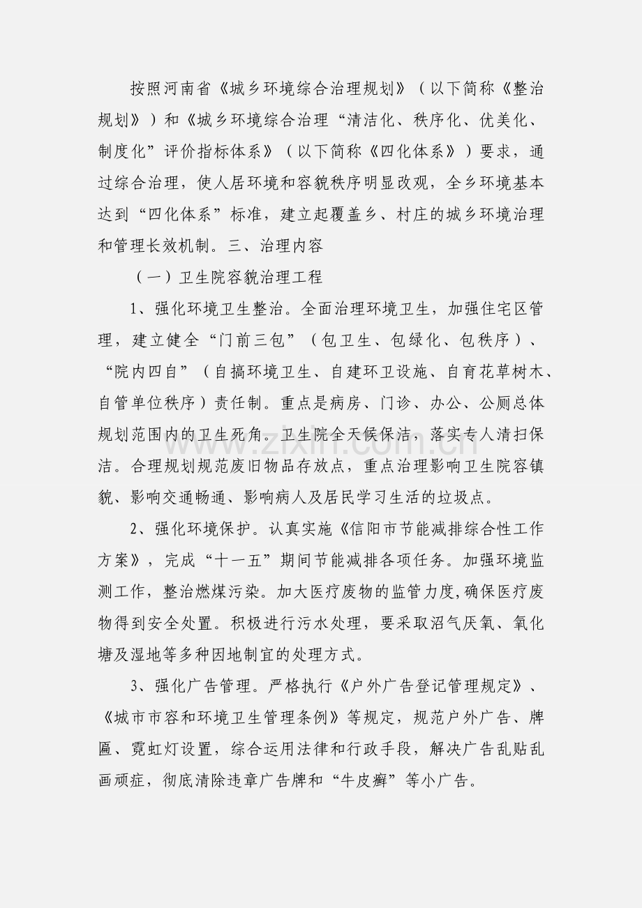 卫生院医院环境整治工作汇报.docx_第3页