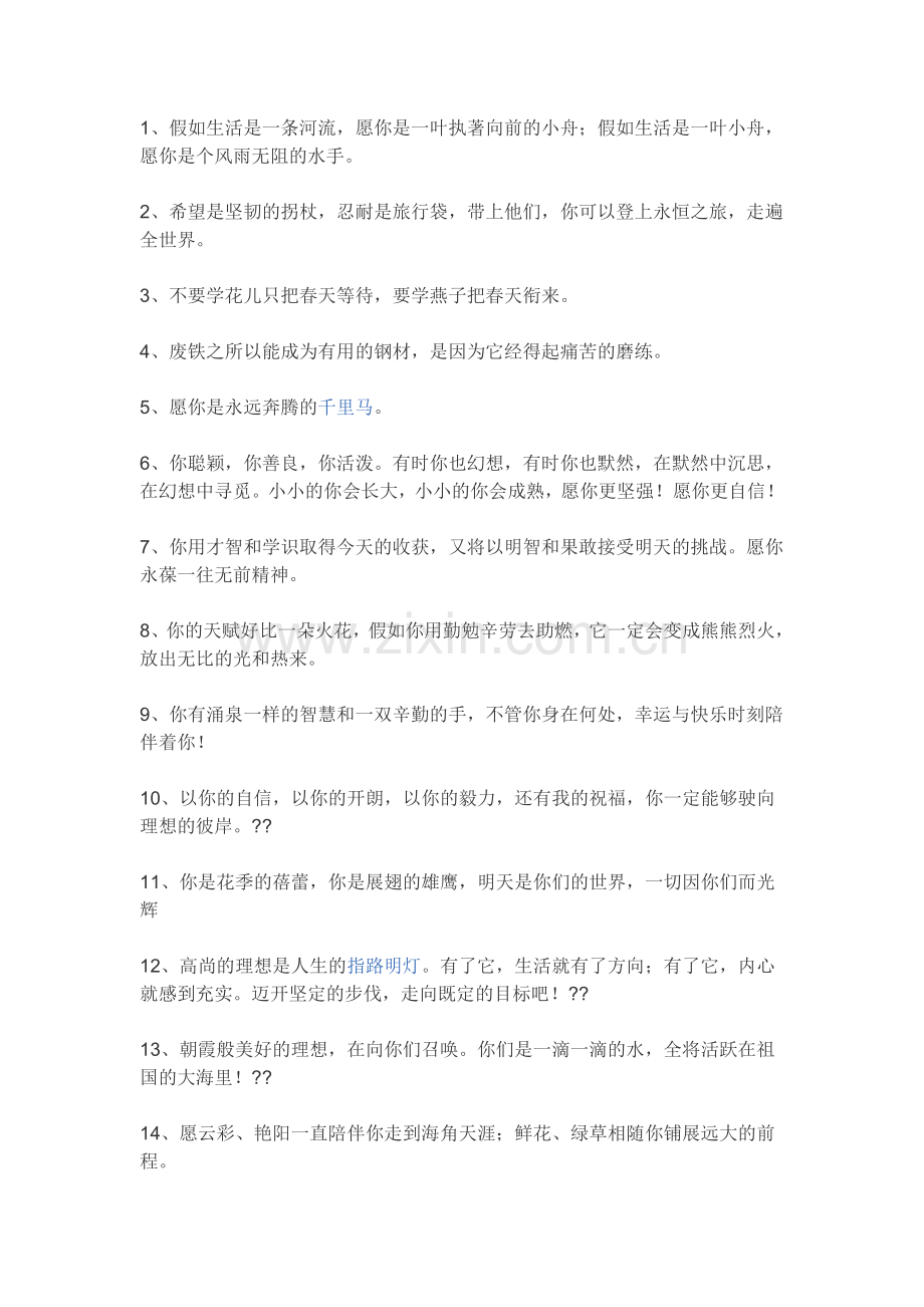 语文老师对学生寄语.doc_第1页