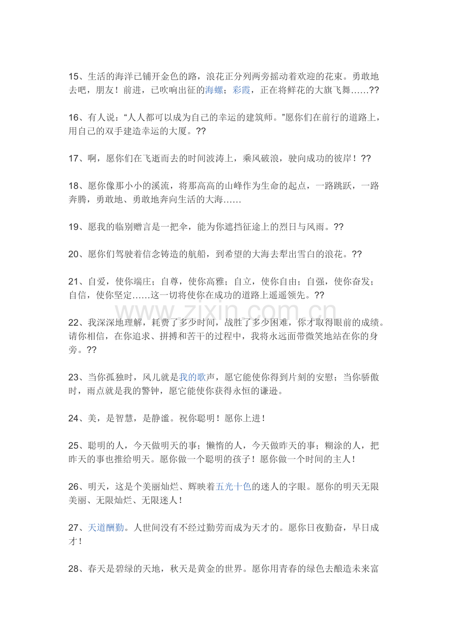 语文老师对学生寄语.doc_第2页