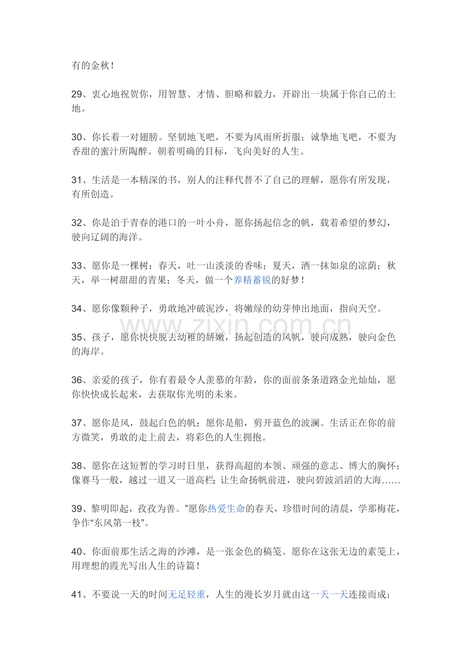 语文老师对学生寄语.doc_第3页