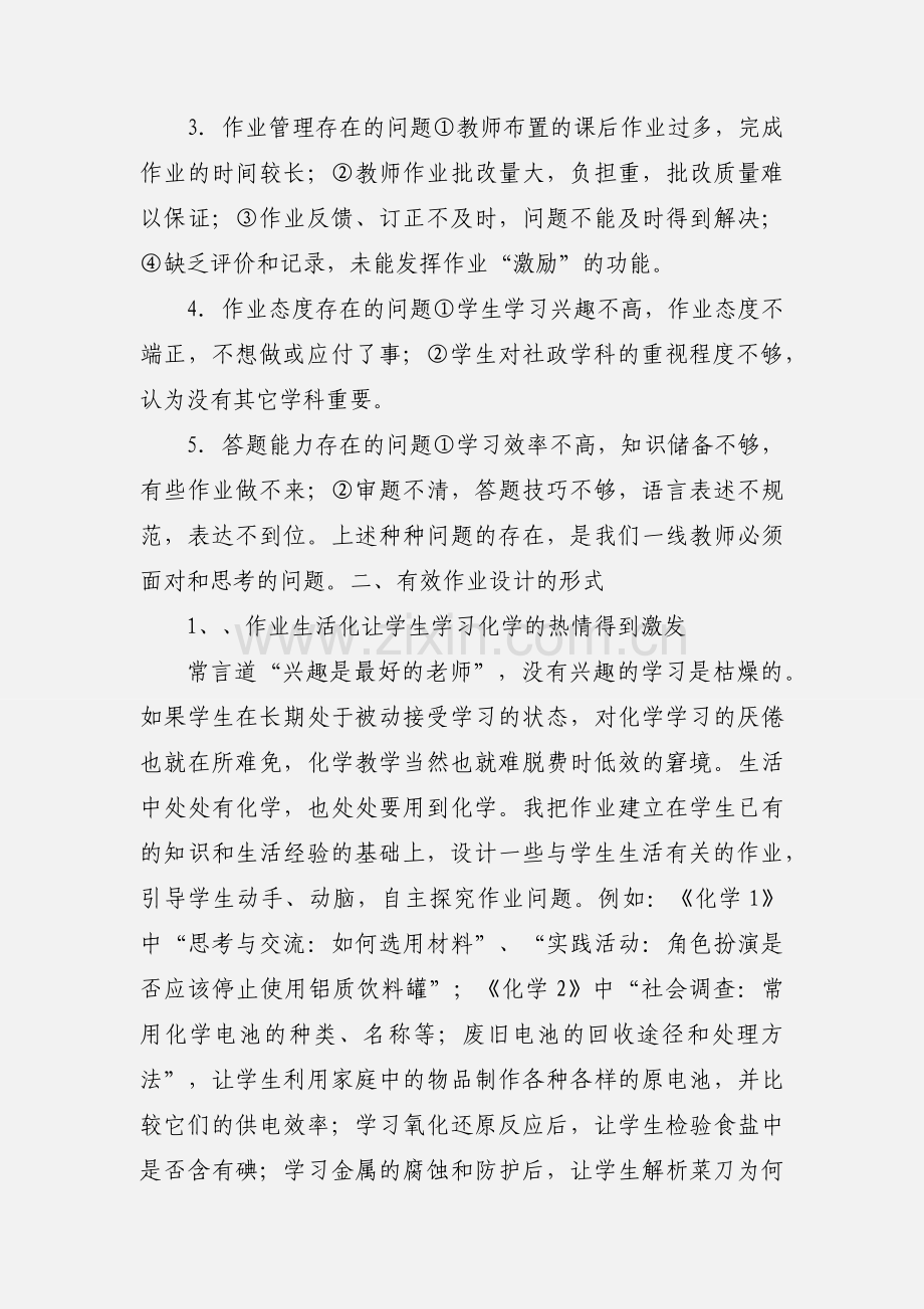 新课标下高中化学有效作业设计与应用.docx_第2页