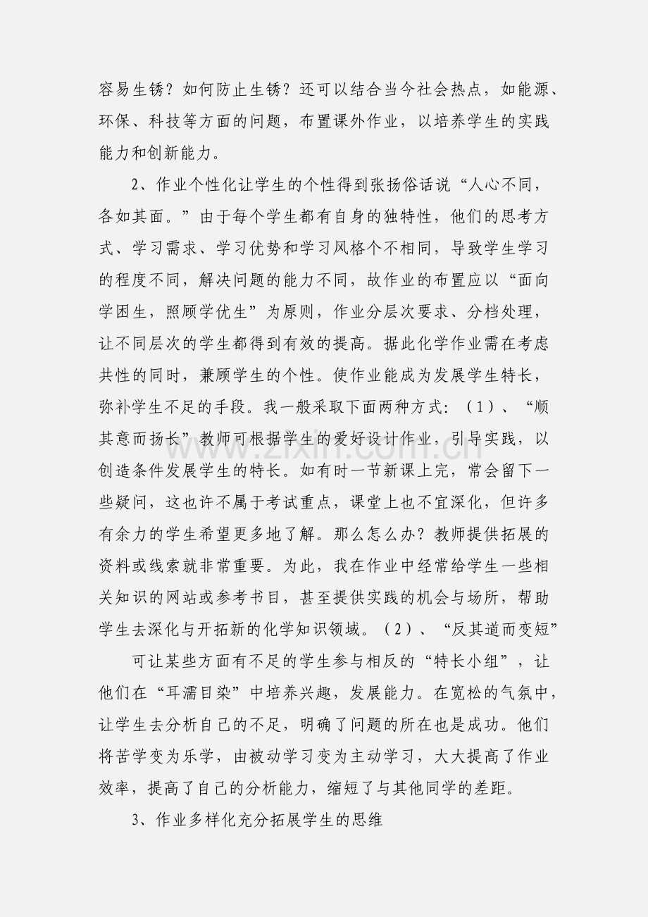 新课标下高中化学有效作业设计与应用.docx_第3页