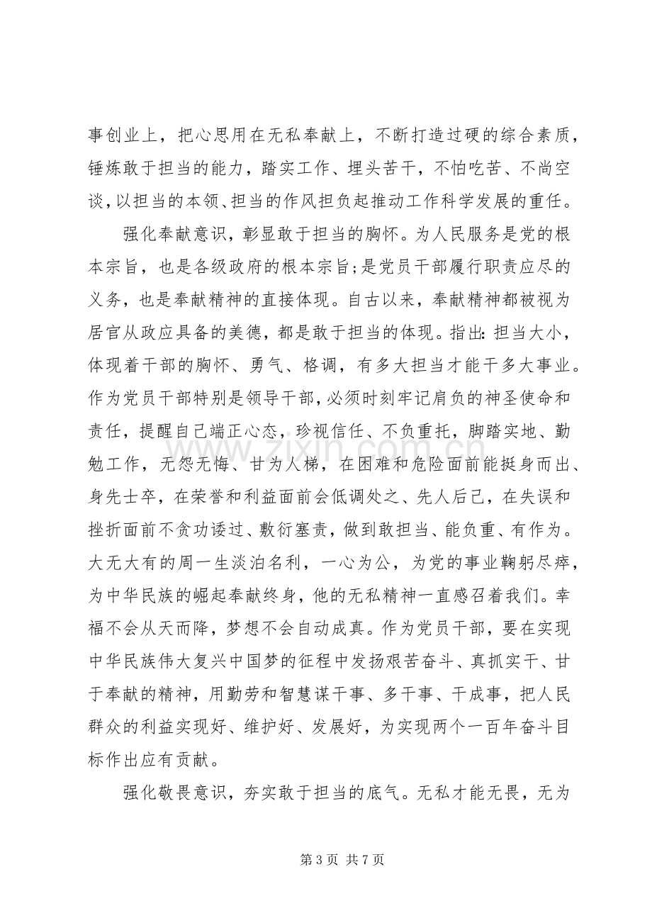 XX年强化四个意识专题讨论发言.docx_第3页