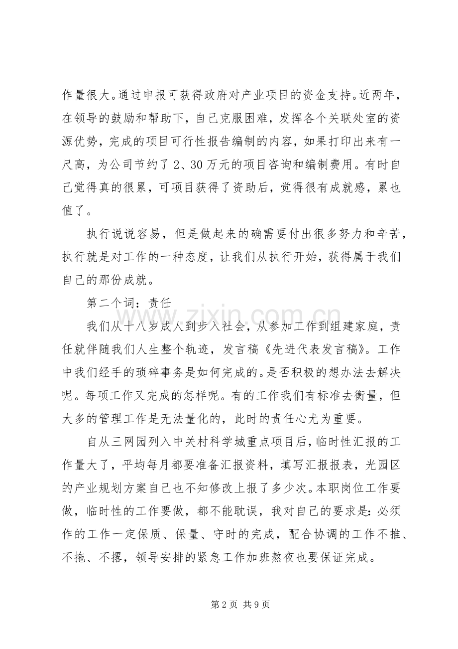 第一篇：先进代表发言先进代表发言.docx_第2页