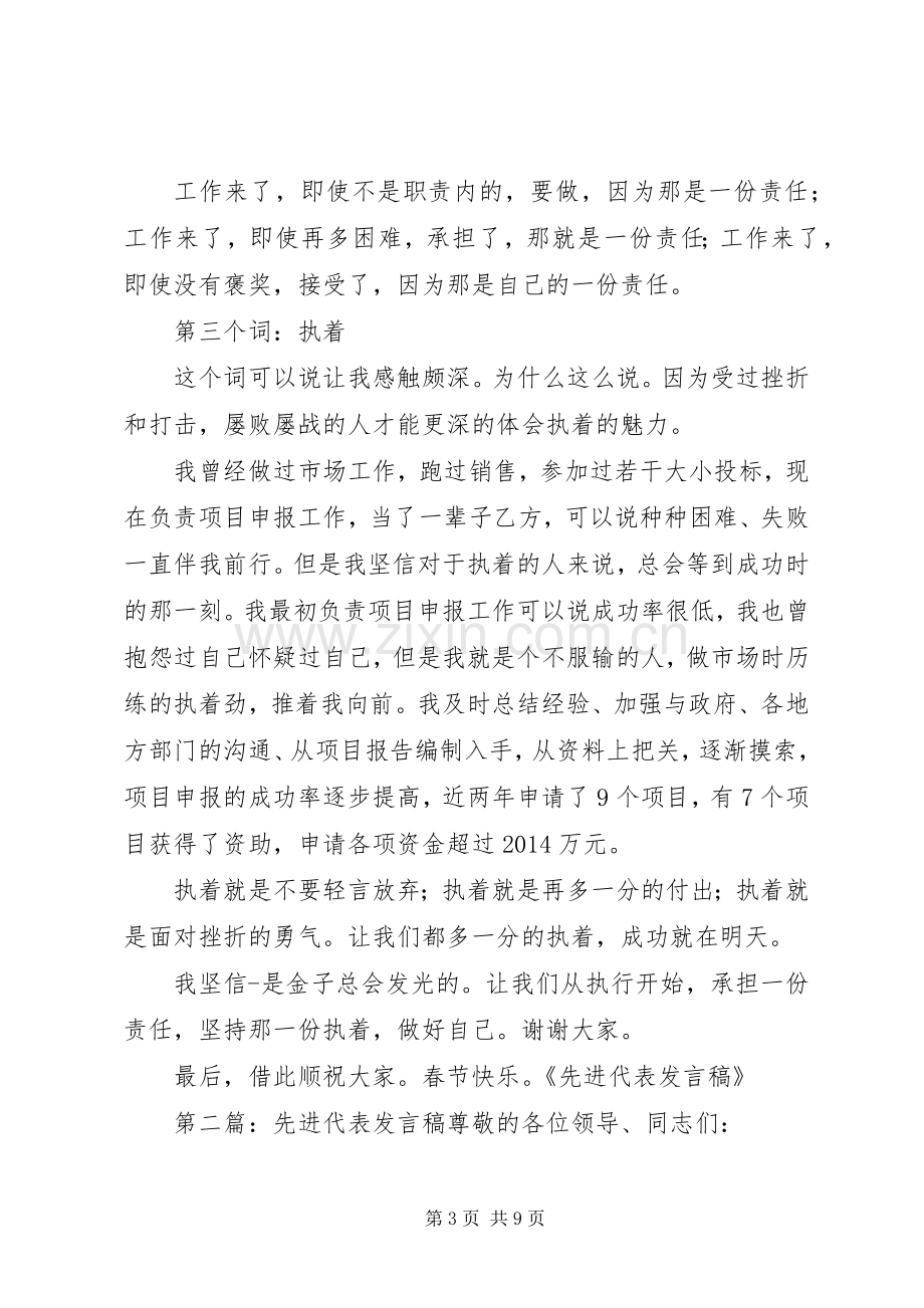 第一篇：先进代表发言先进代表发言.docx_第3页